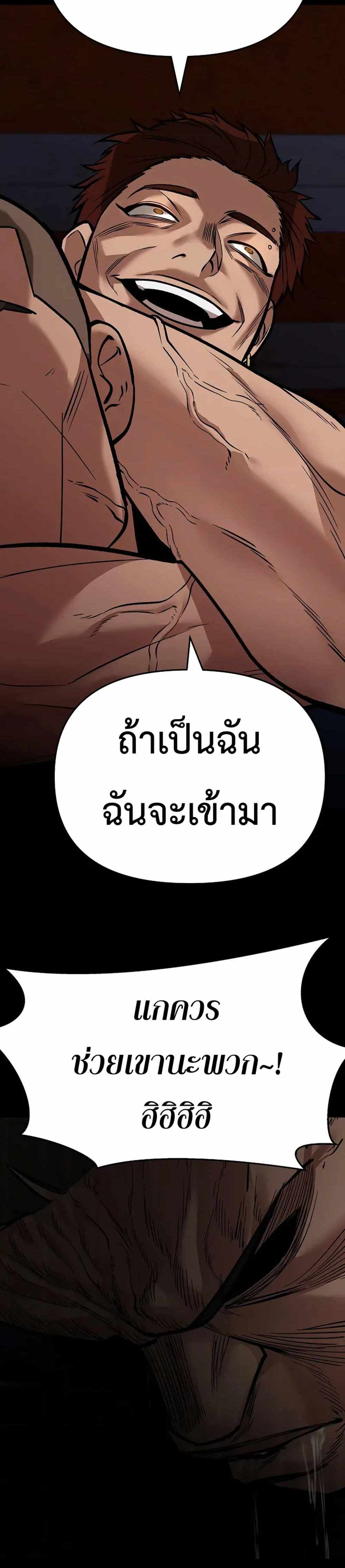 The Bully In-Charge แปลไทย