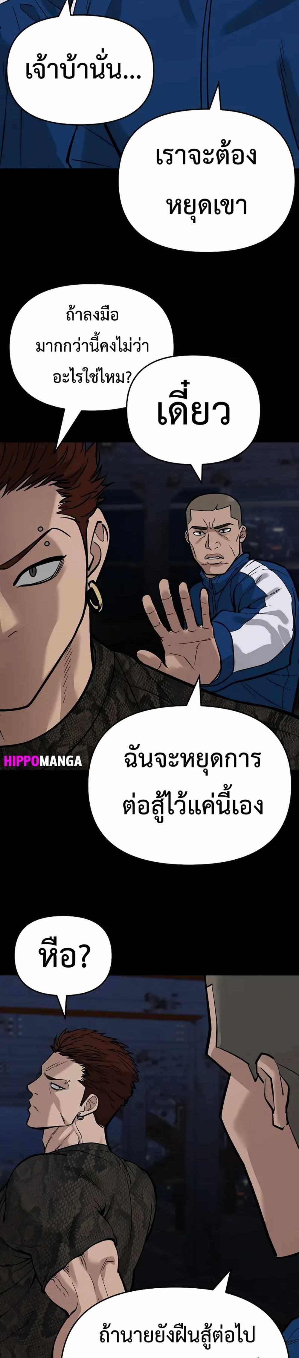 The Bully In-Charge แปลไทย