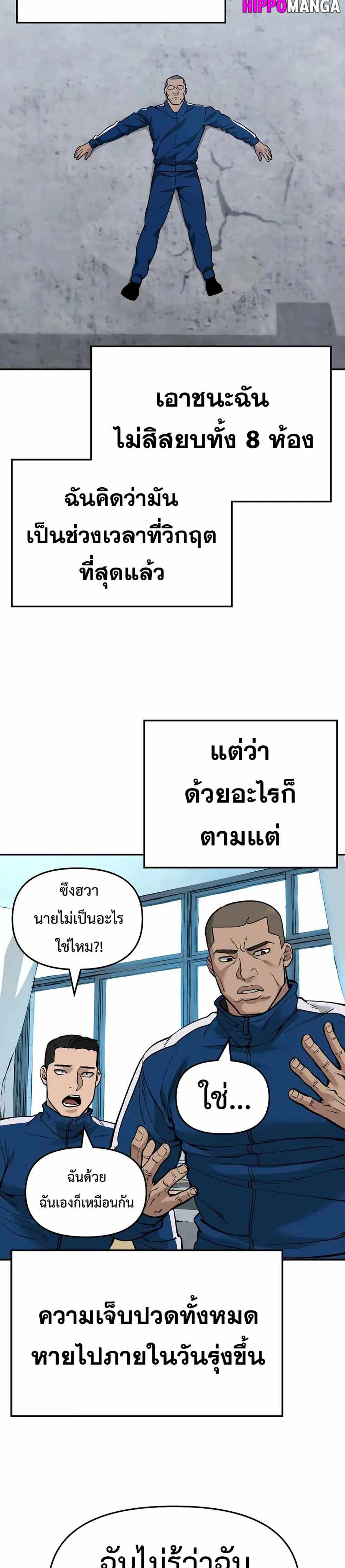 The Bully In-Charge แปลไทย