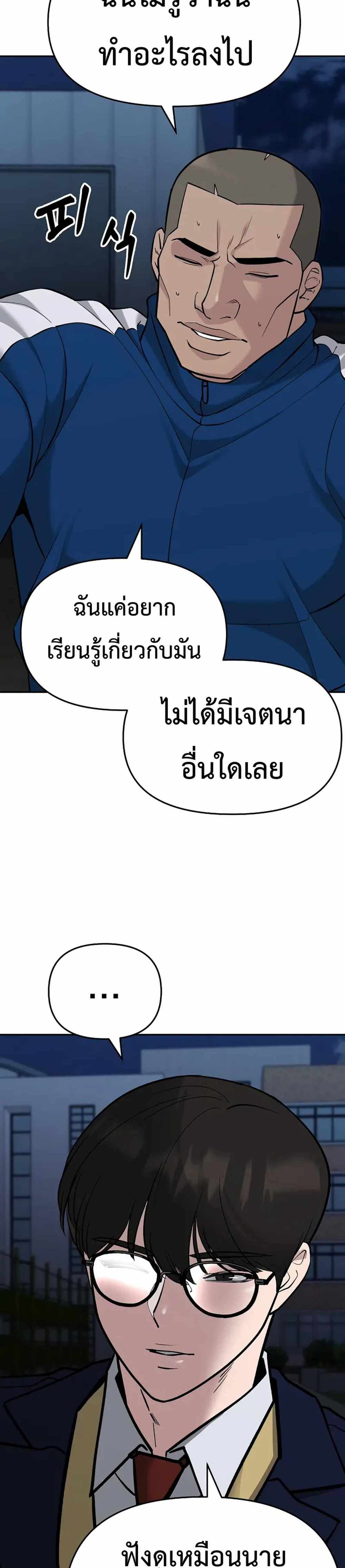 The Bully In-Charge แปลไทย