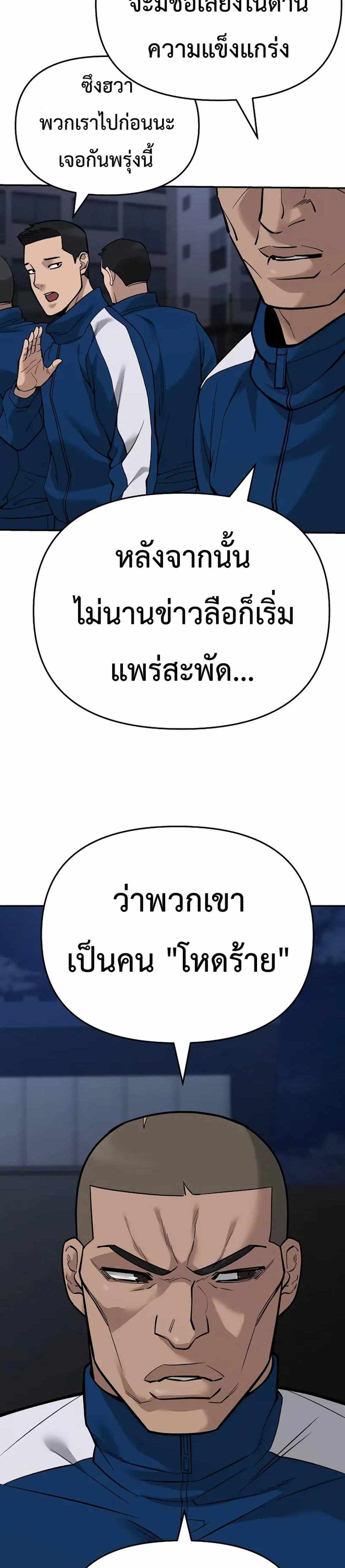 The Bully In-Charge แปลไทย