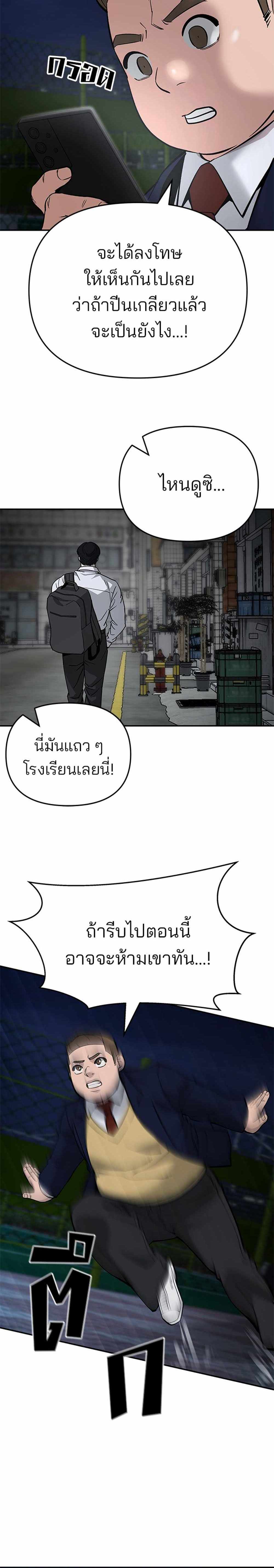 The Bully In-Charge แปลไทย