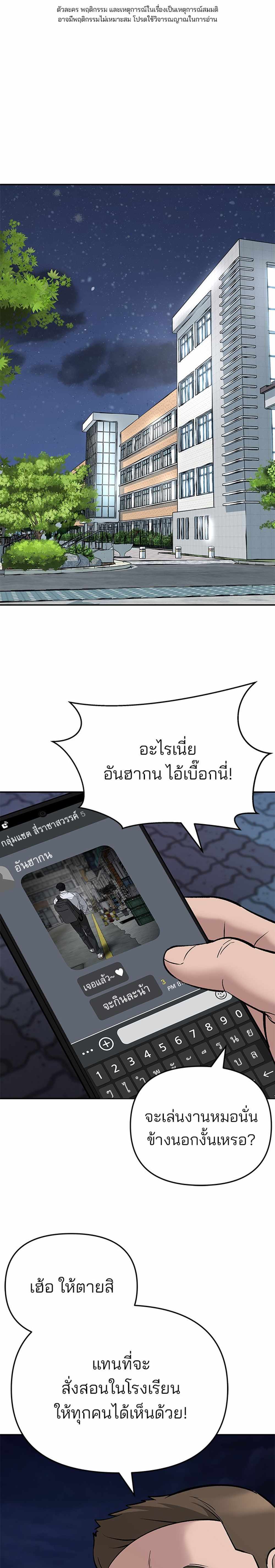 The Bully In-Charge แปลไทย