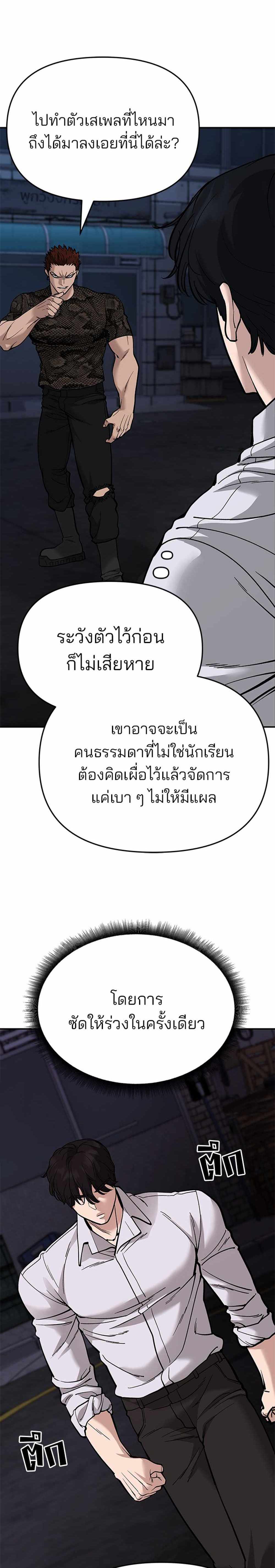 The Bully In-Charge แปลไทย