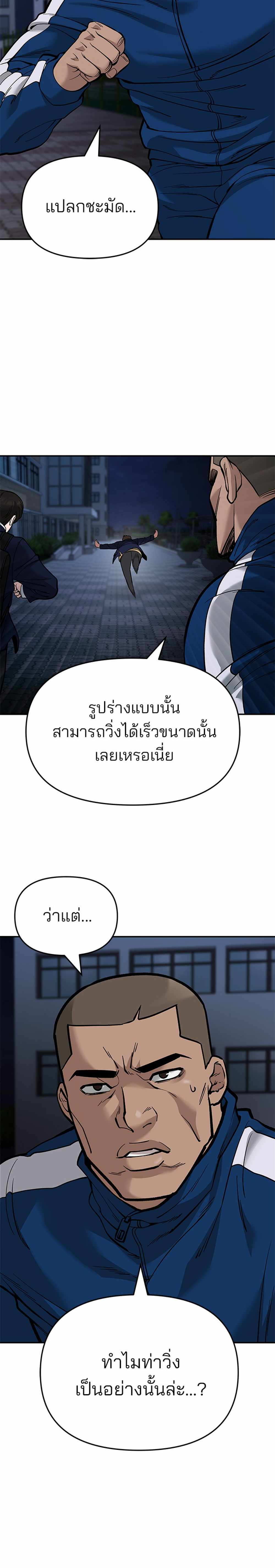 The Bully In-Charge แปลไทย