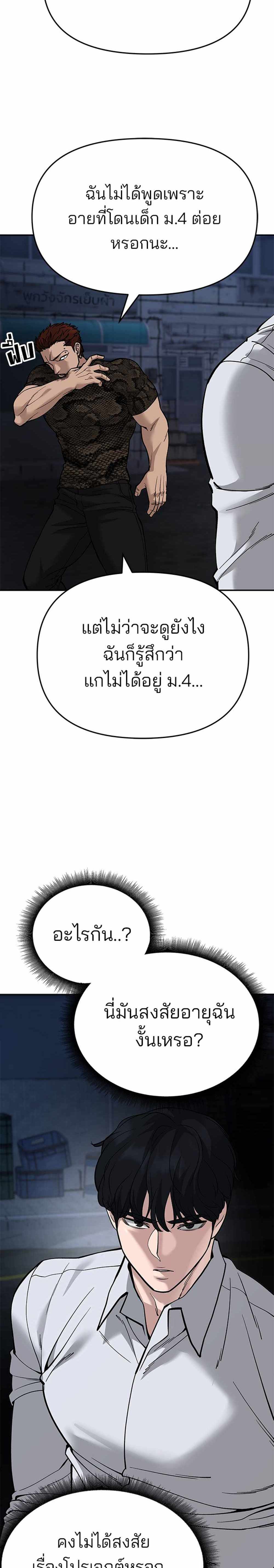 The Bully In-Charge แปลไทย