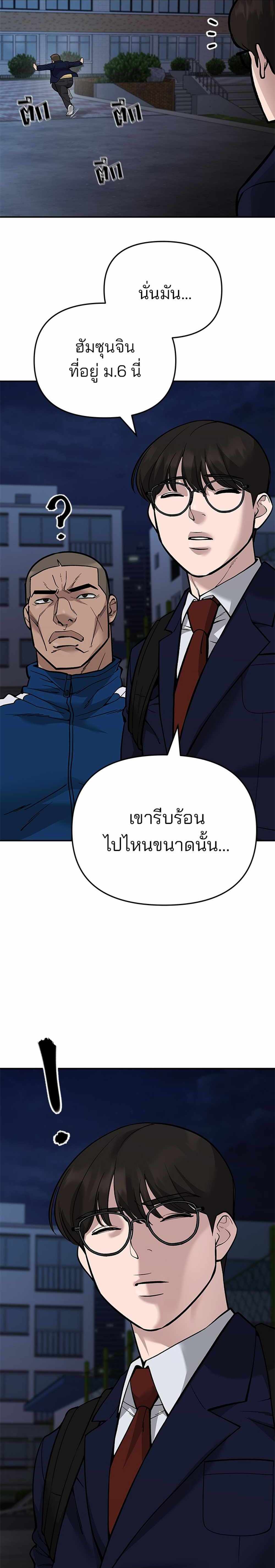 The Bully In-Charge แปลไทย