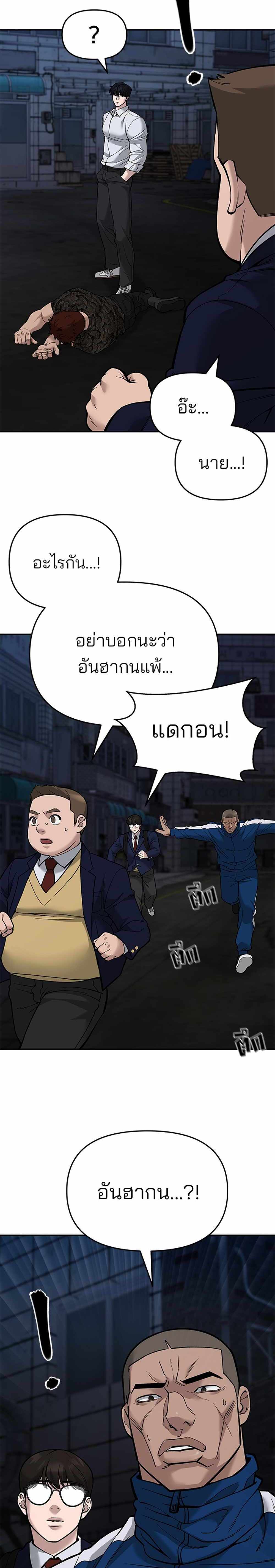 The Bully In-Charge แปลไทย