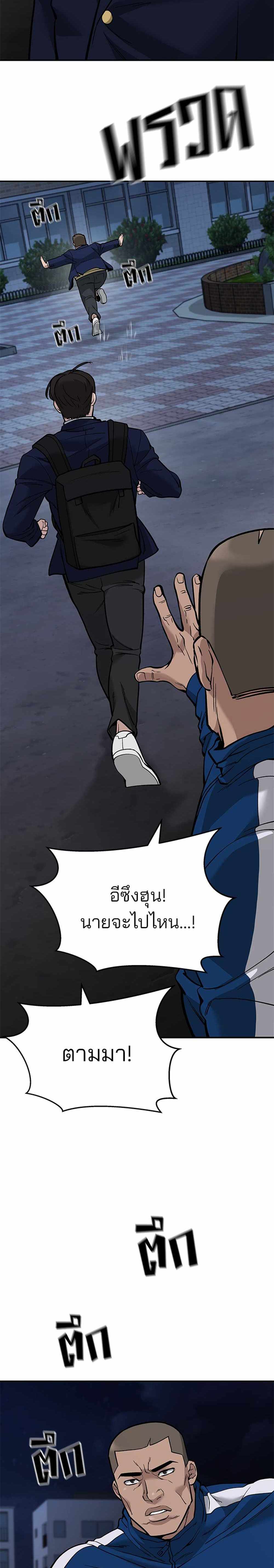 The Bully In-Charge แปลไทย