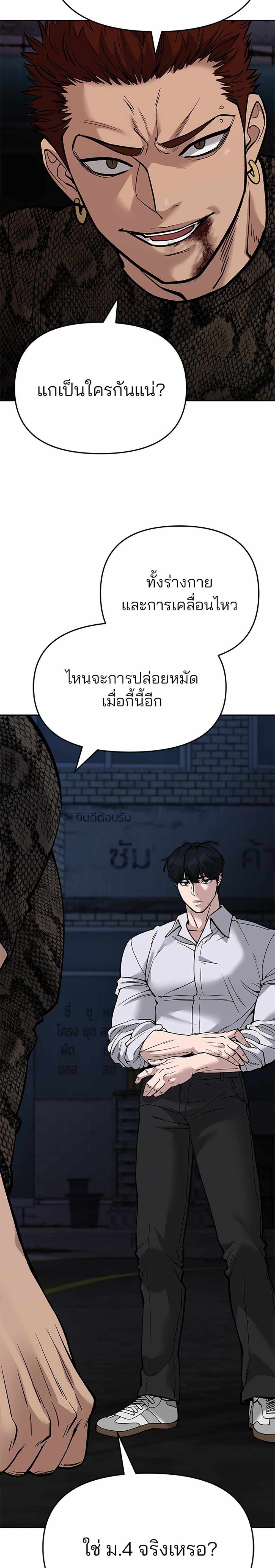 The Bully In-Charge แปลไทย