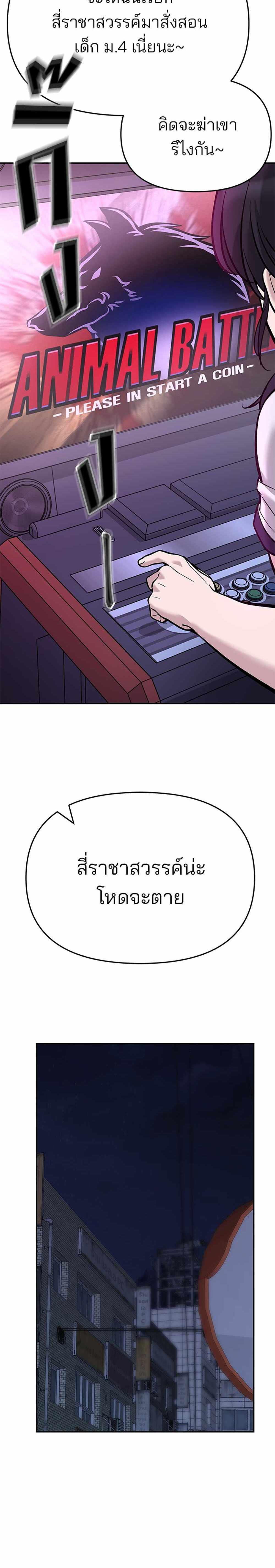 The Bully In-Charge แปลไทย