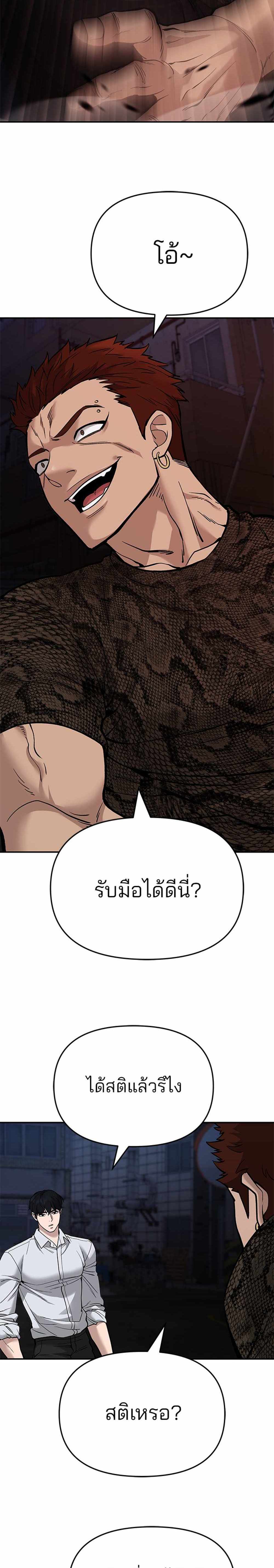 The Bully In-Charge แปลไทย