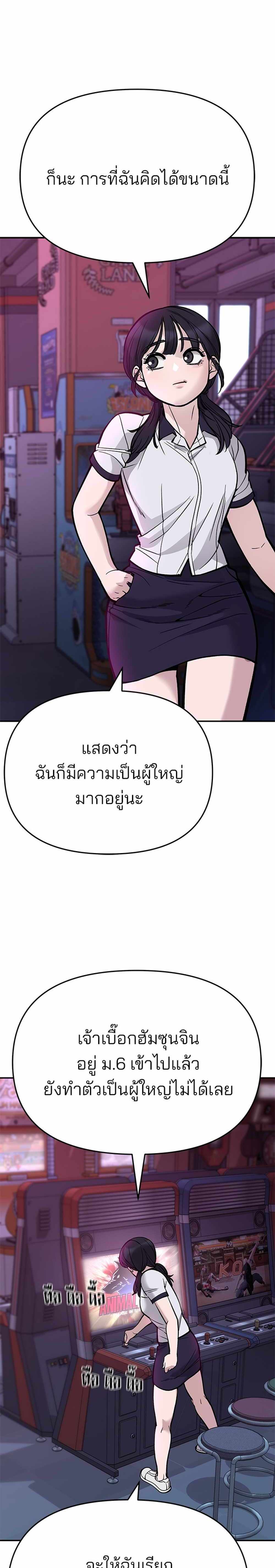 The Bully In-Charge แปลไทย