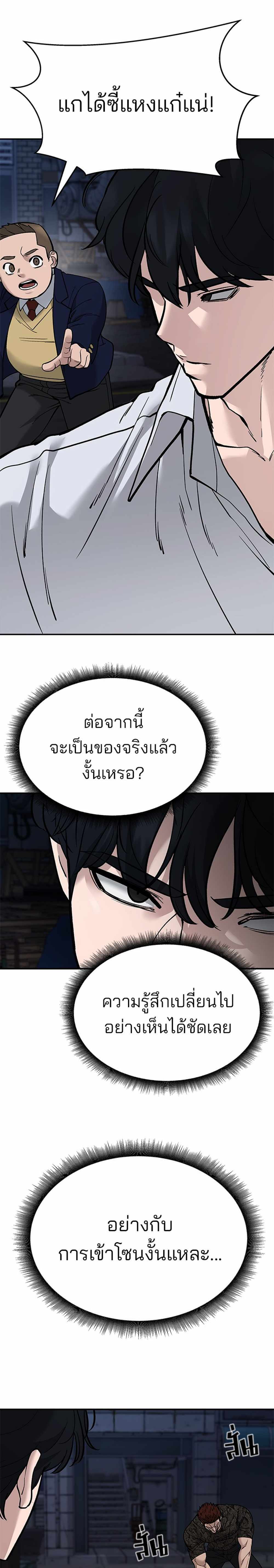 The Bully In-Charge แปลไทย