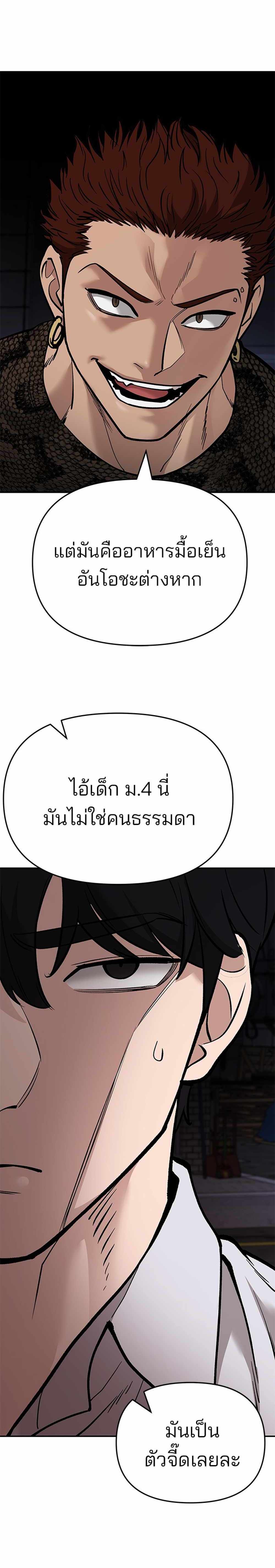 The Bully In-Charge แปลไทย