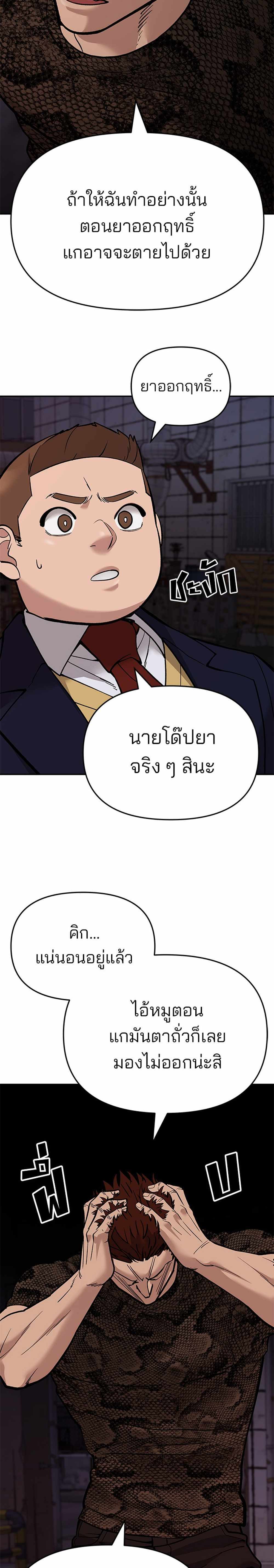 The Bully In-Charge แปลไทย