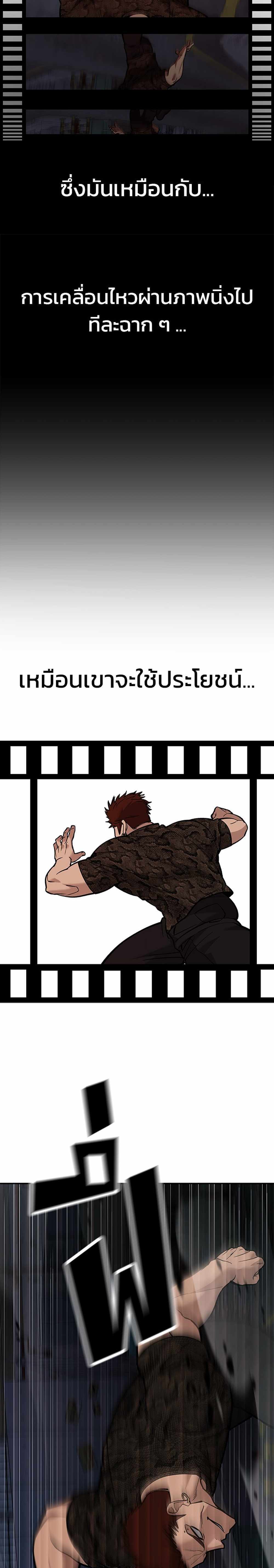 The Bully In-Charge แปลไทย