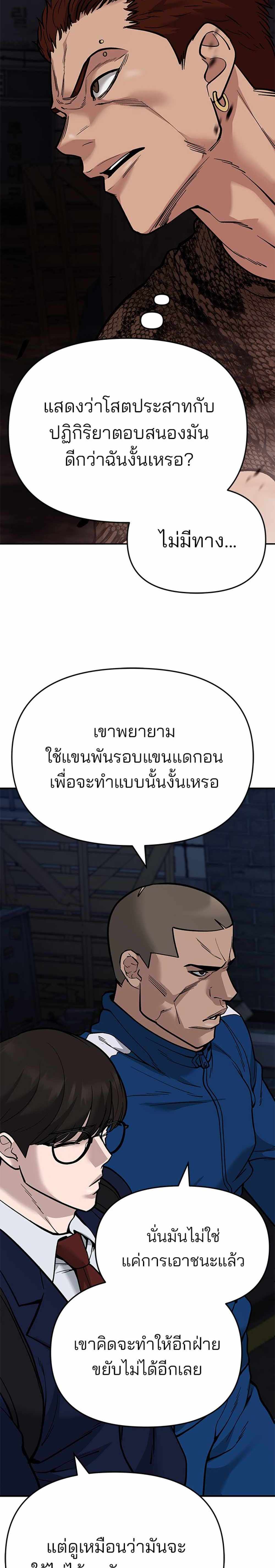 The Bully In-Charge แปลไทย