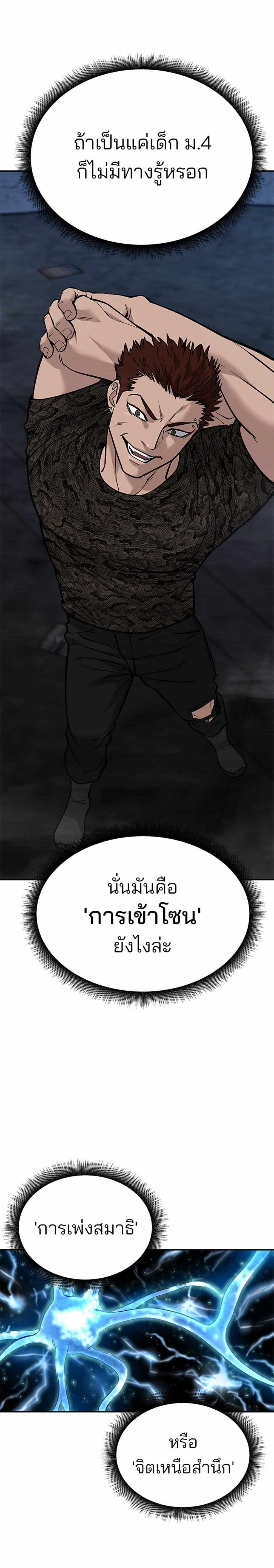 The Bully In-Charge แปลไทย