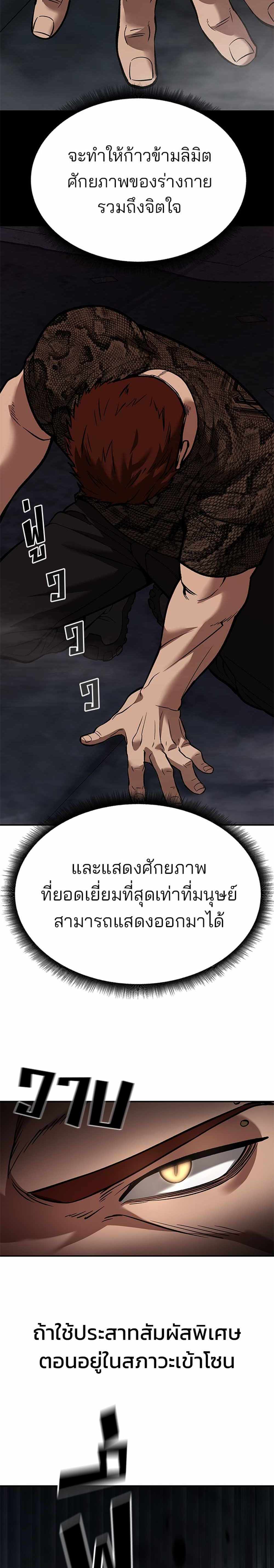 The Bully In-Charge แปลไทย