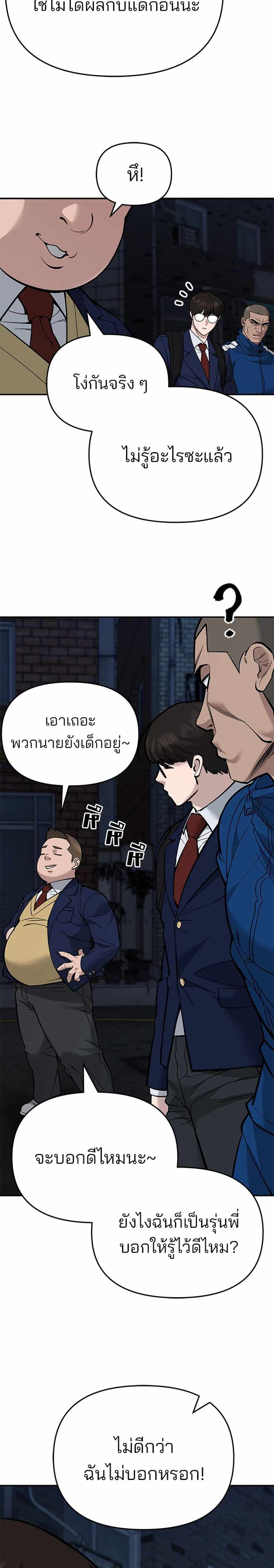 The Bully In-Charge แปลไทย