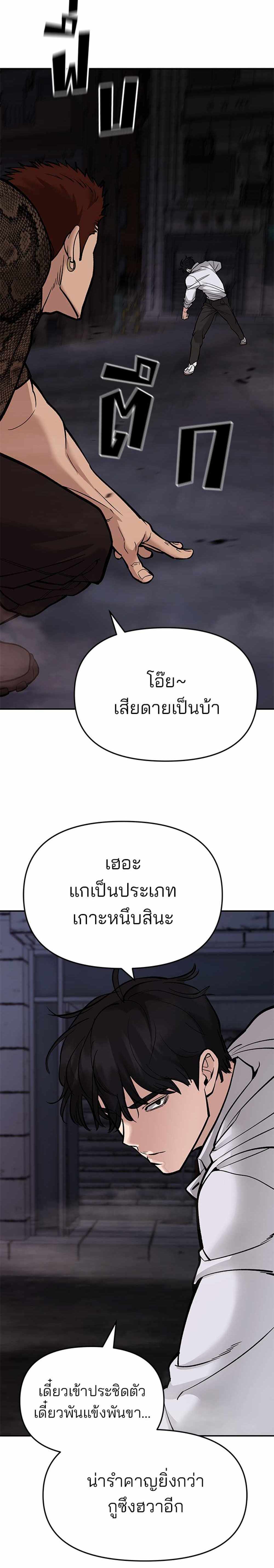 The Bully In-Charge แปลไทย