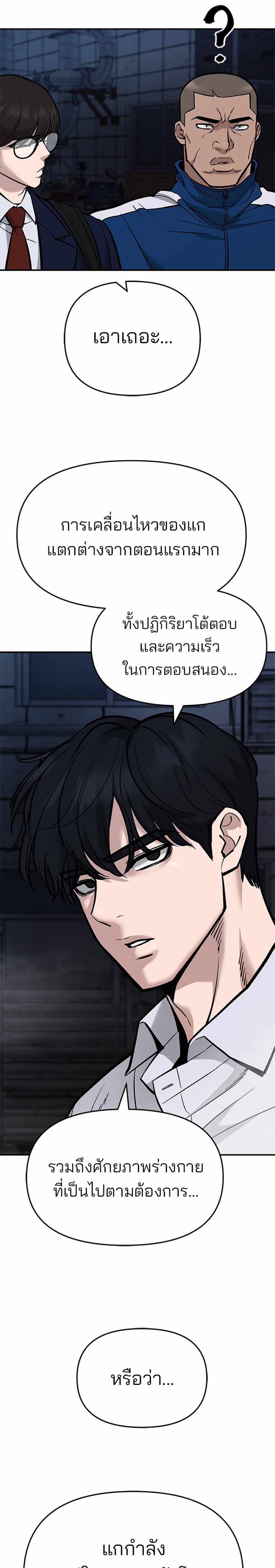 The Bully In-Charge แปลไทย