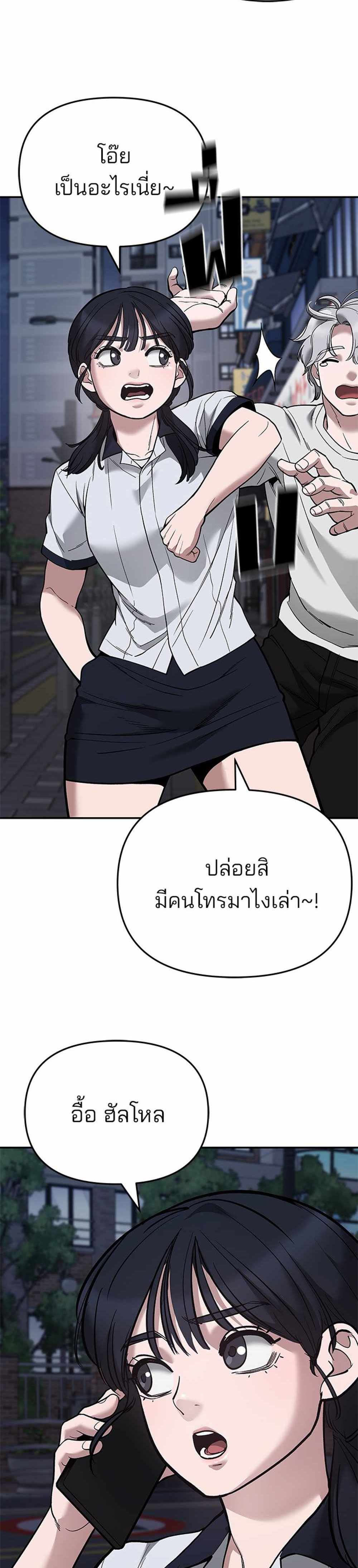 The Bully In-Charge แปลไทย