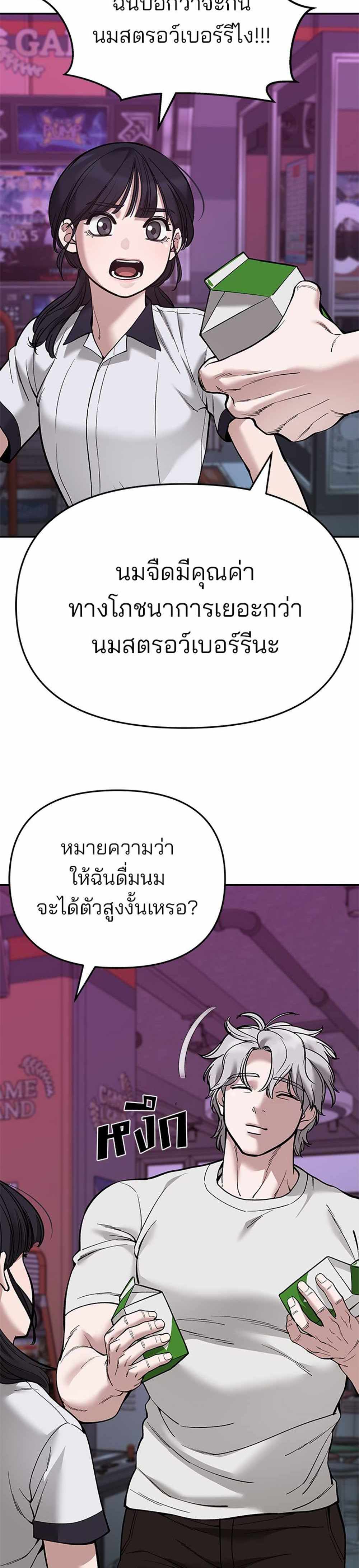 The Bully In-Charge แปลไทย