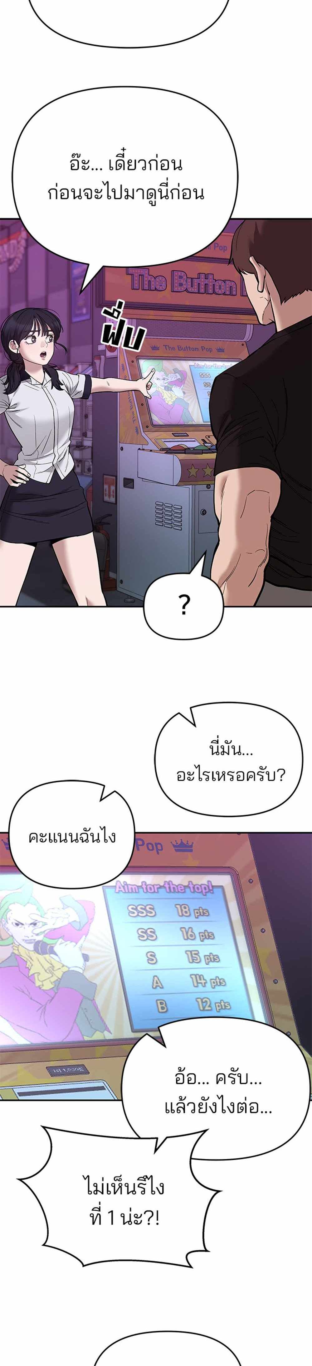 The Bully In-Charge แปลไทย