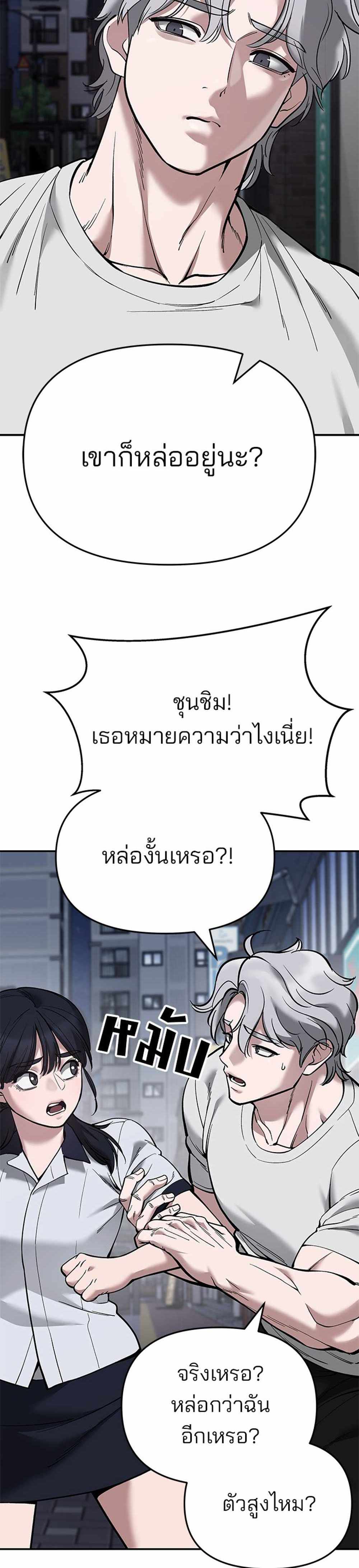 The Bully In-Charge แปลไทย