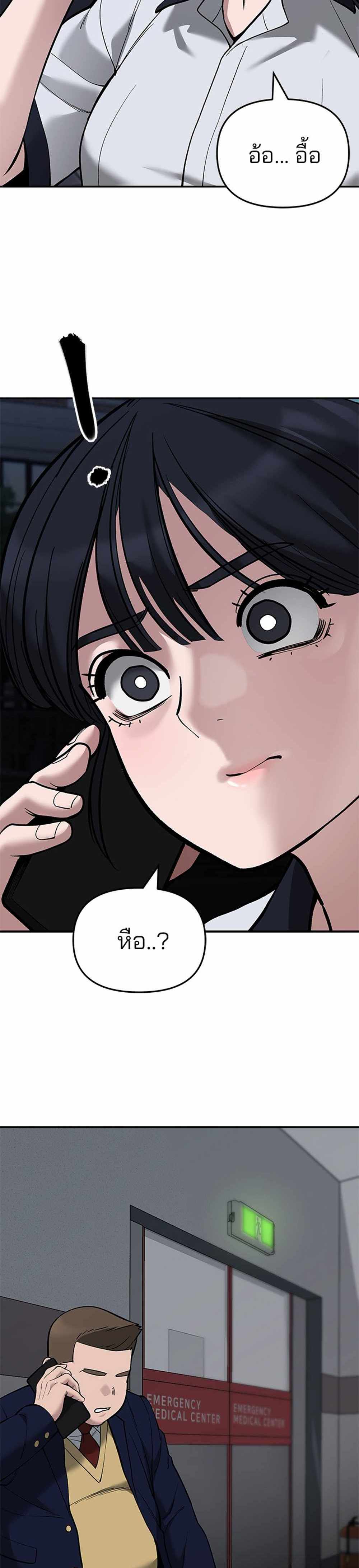 The Bully In-Charge แปลไทย