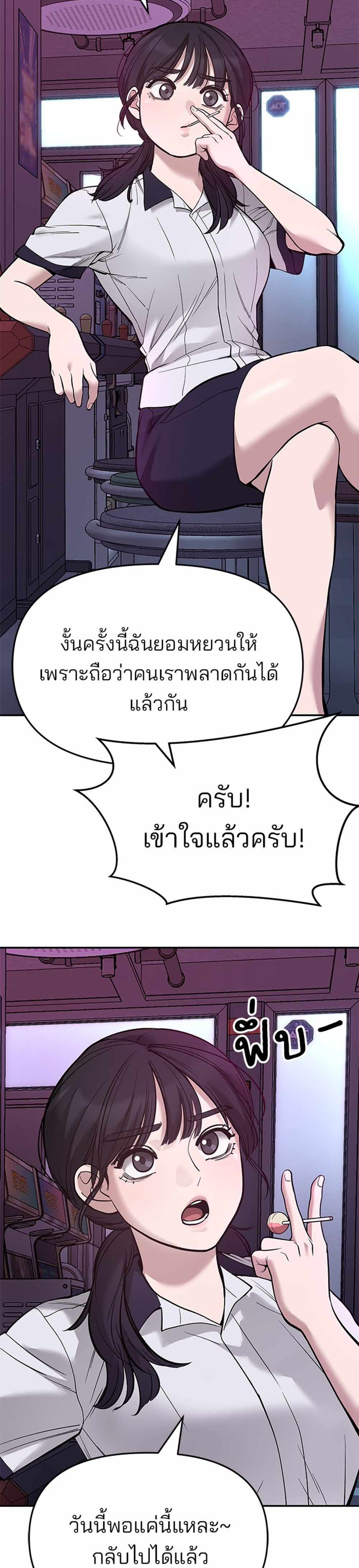 The Bully In-Charge แปลไทย