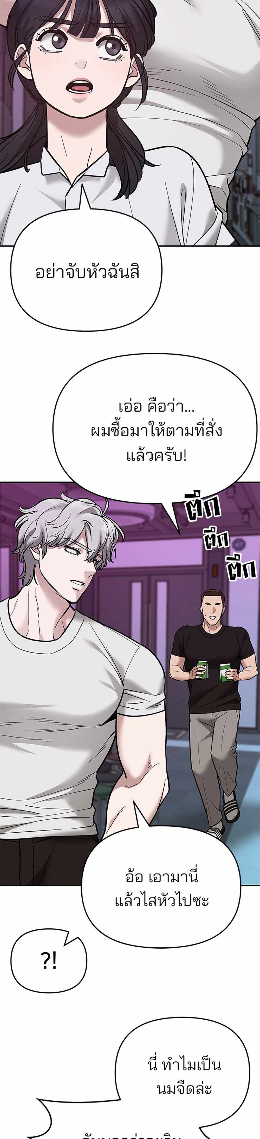 The Bully In-Charge แปลไทย