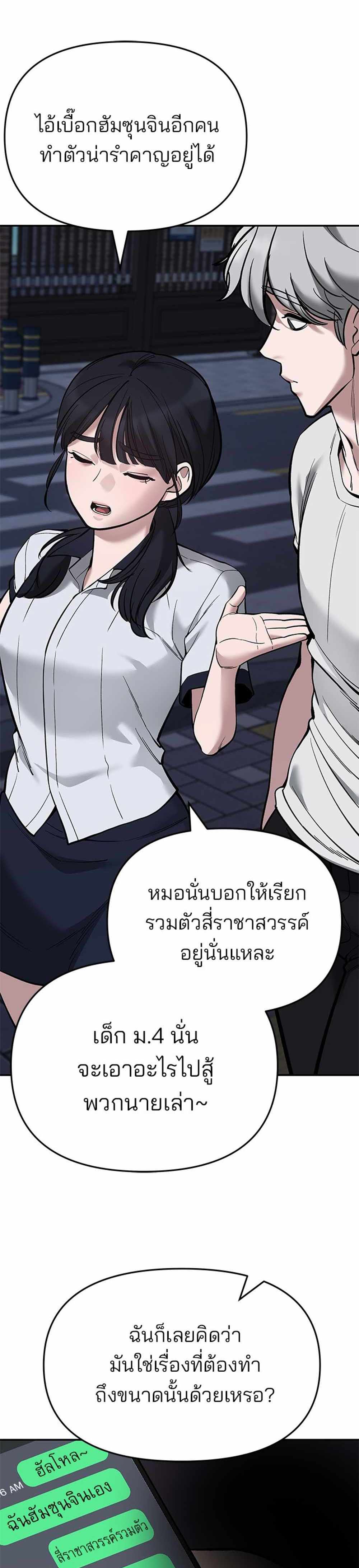 The Bully In-Charge แปลไทย