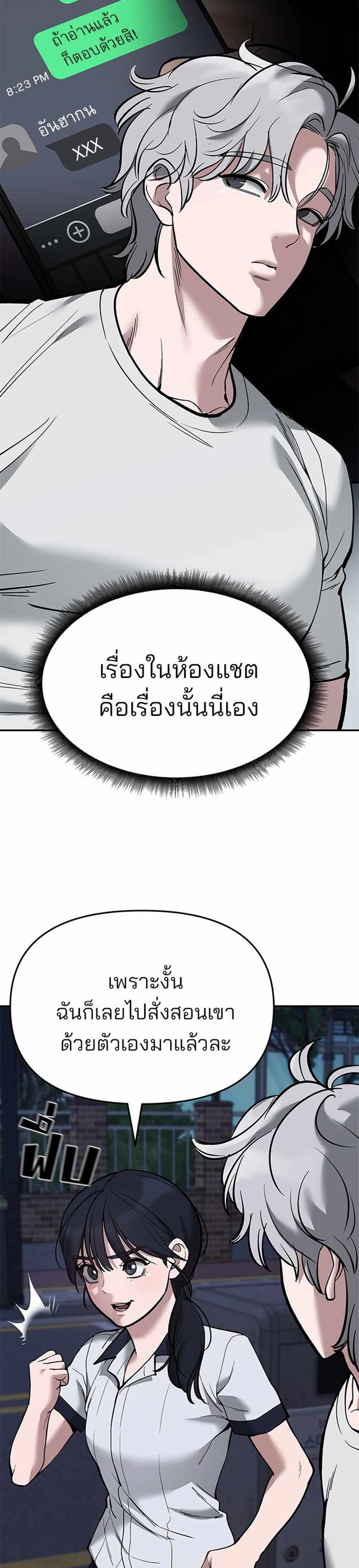 The Bully In-Charge แปลไทย