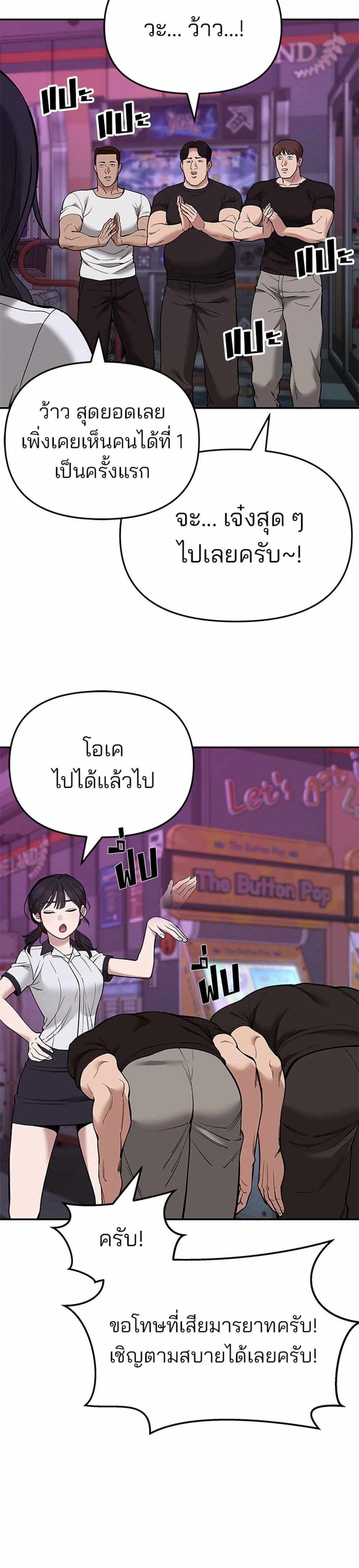 The Bully In-Charge แปลไทย