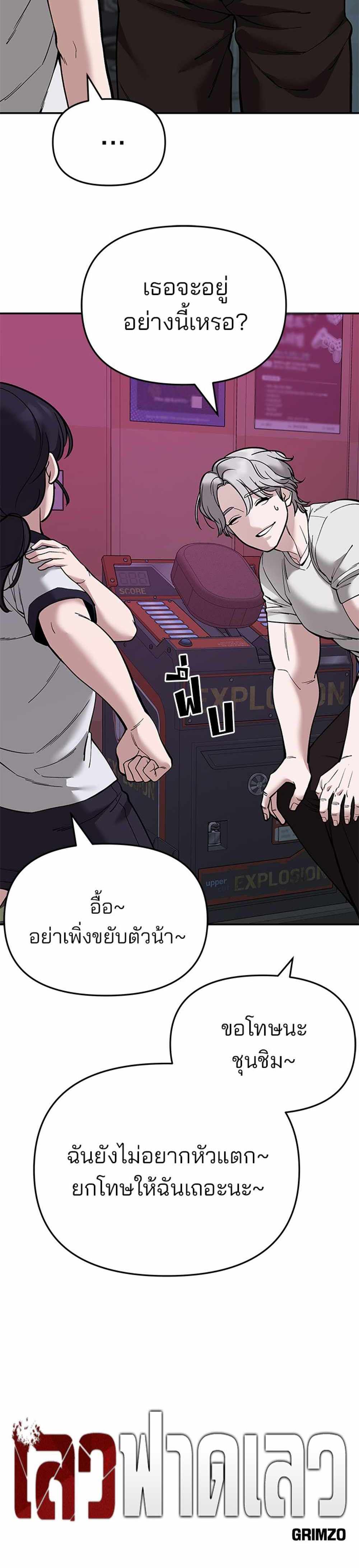 The Bully In-Charge แปลไทย