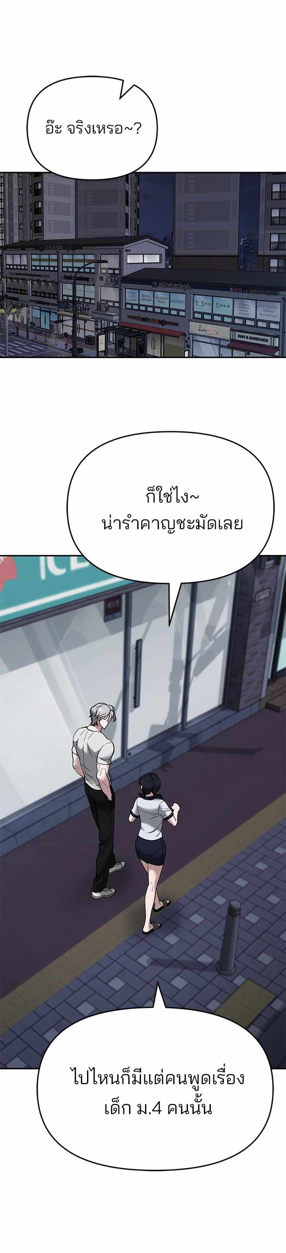 The Bully In-Charge แปลไทย