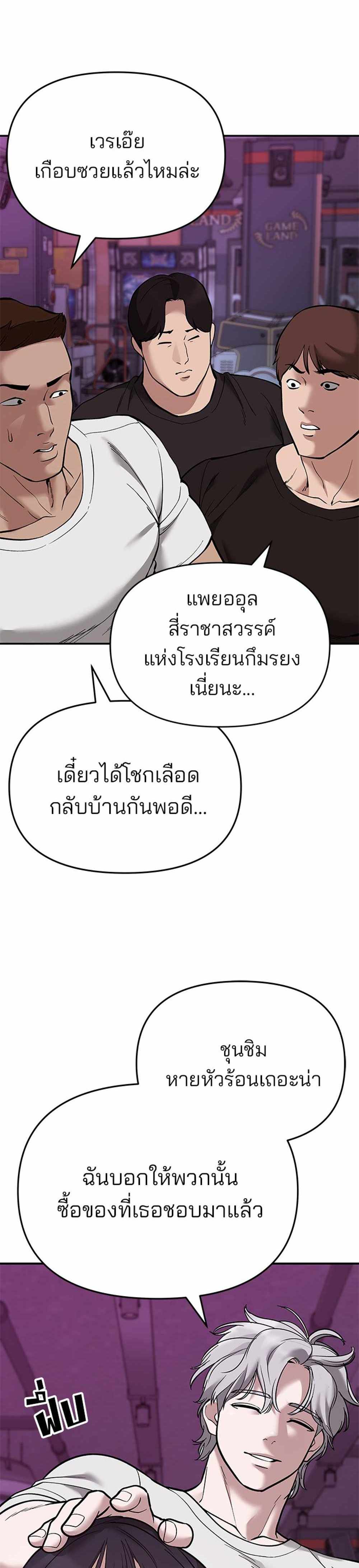 The Bully In-Charge แปลไทย