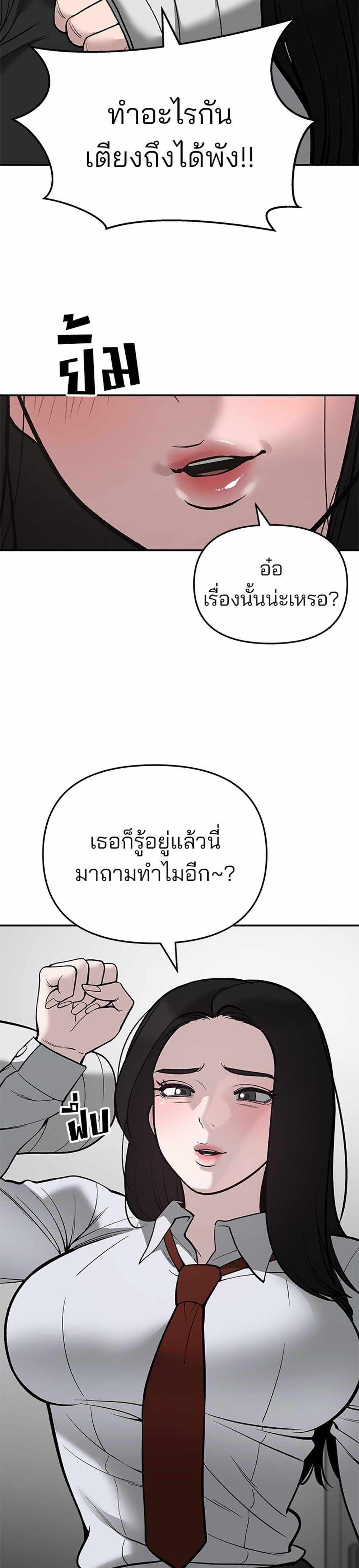 The Bully In-Charge แปลไทย