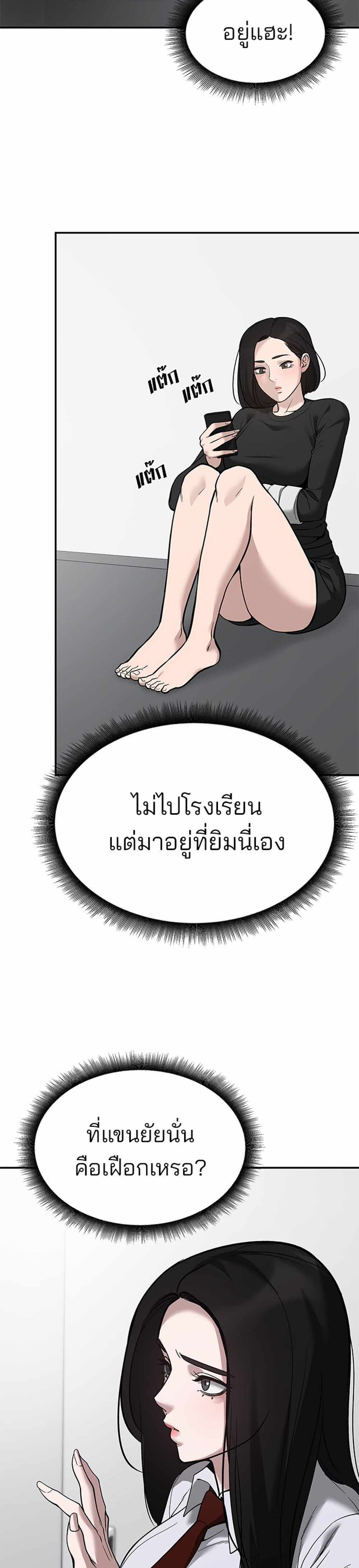 The Bully In-Charge แปลไทย