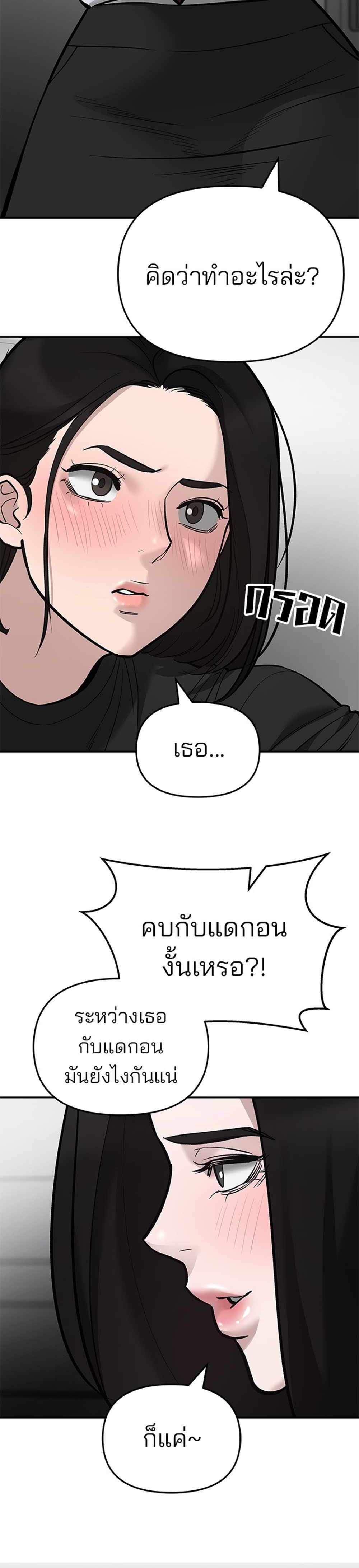 The Bully In-Charge แปลไทย