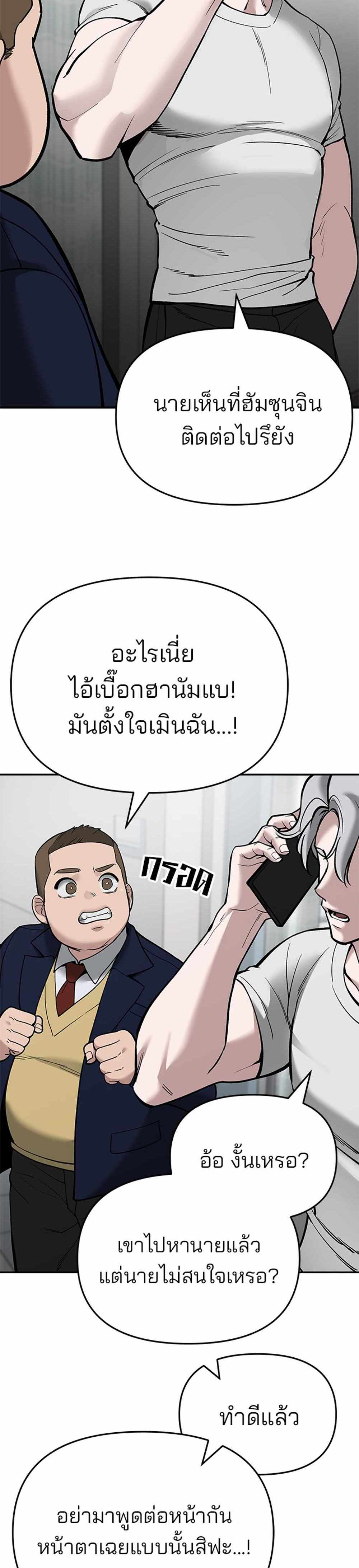 The Bully In-Charge แปลไทย