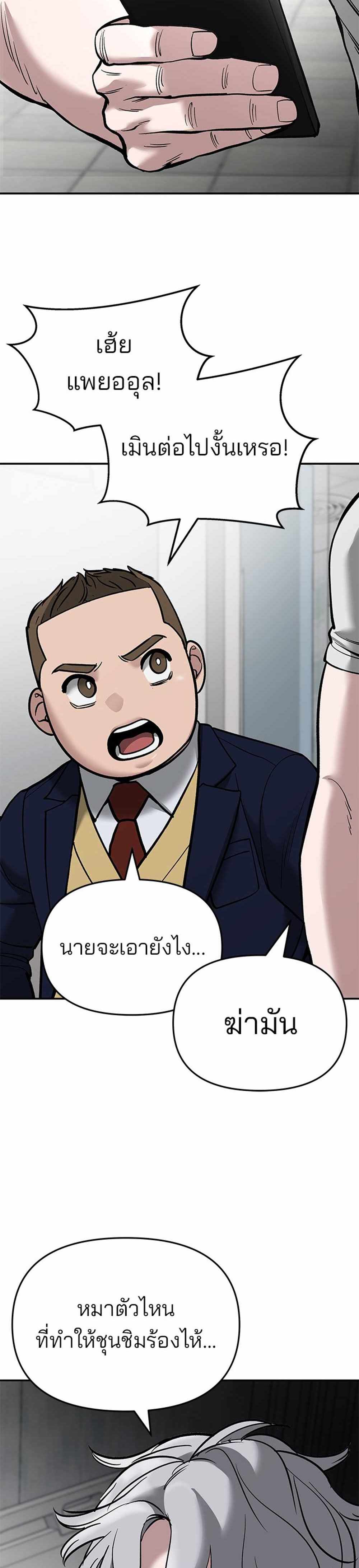 The Bully In-Charge แปลไทย