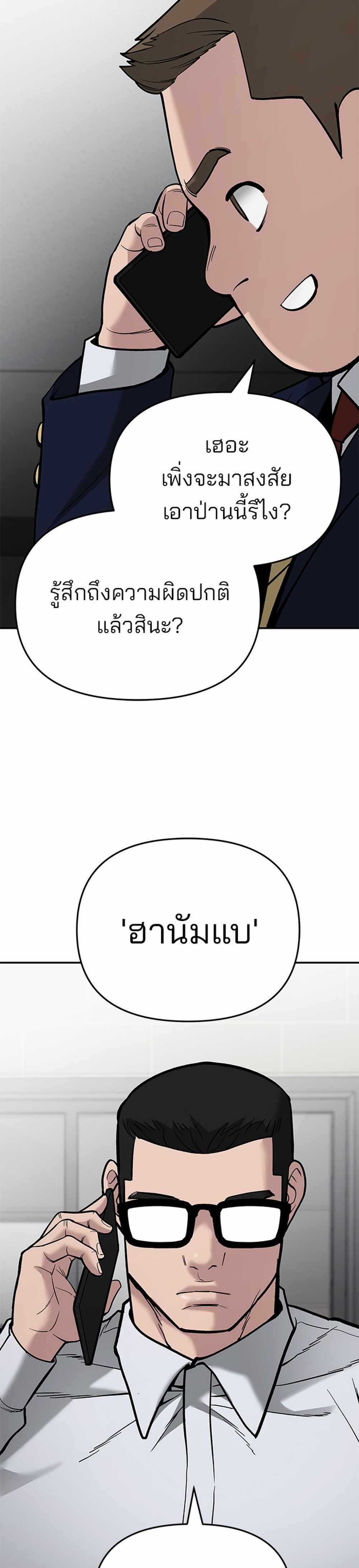 The Bully In-Charge แปลไทย