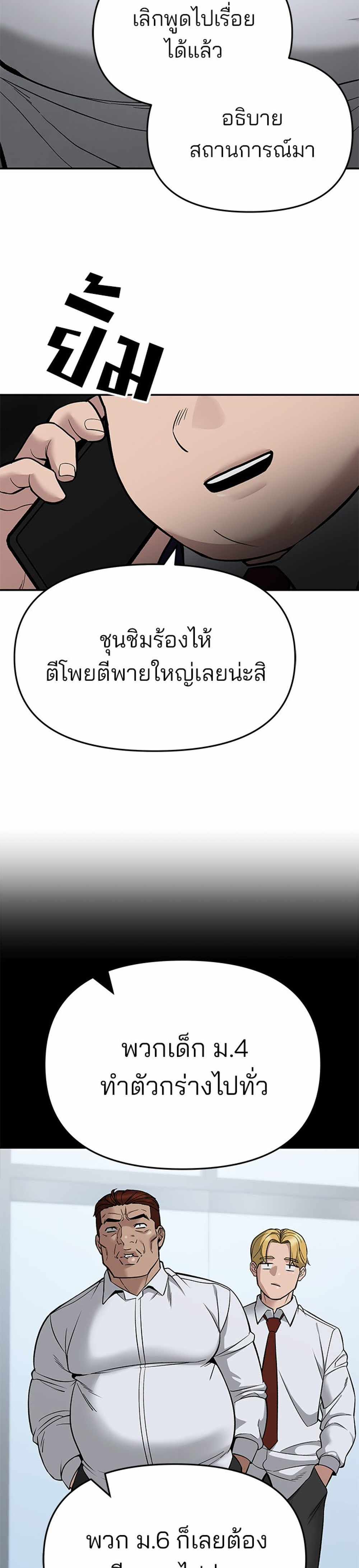 The Bully In-Charge แปลไทย