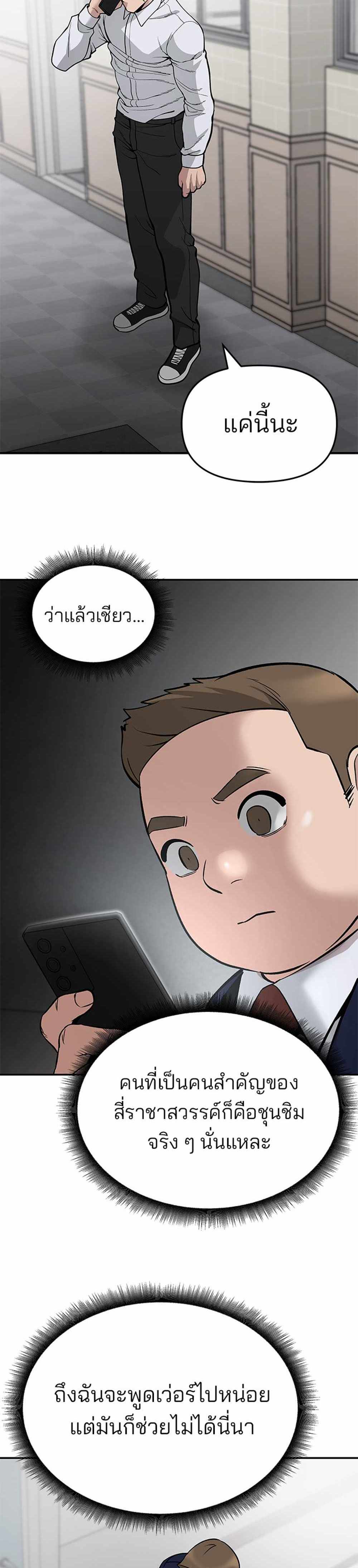 The Bully In-Charge แปลไทย