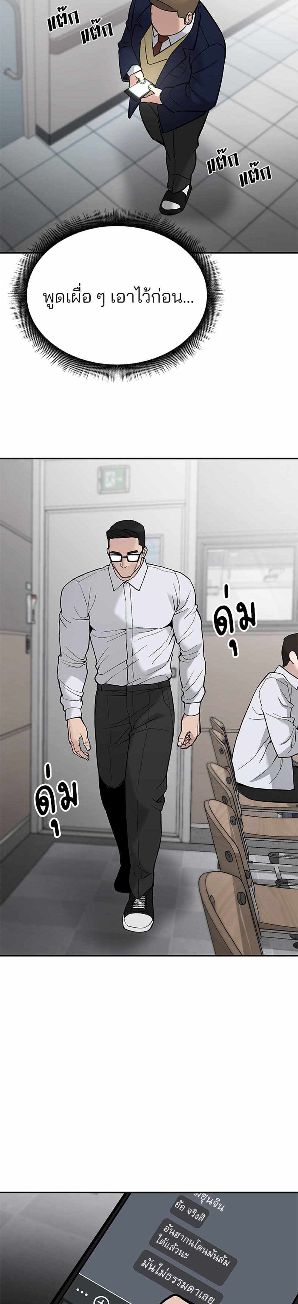 The Bully In-Charge แปลไทย