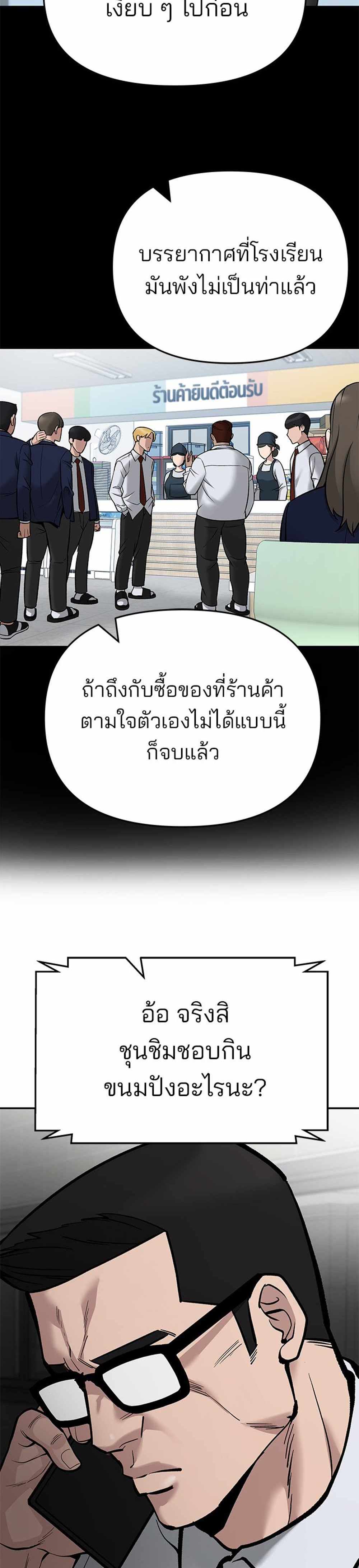 The Bully In-Charge แปลไทย